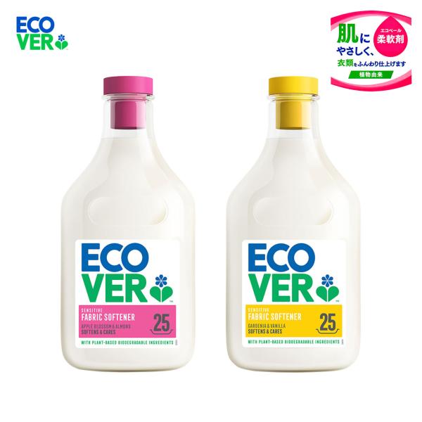 Ecover エコベール 柔軟仕上げ剤 750ml 赤ちゃん おしゃれ ボトル プレゼント 植物由来
