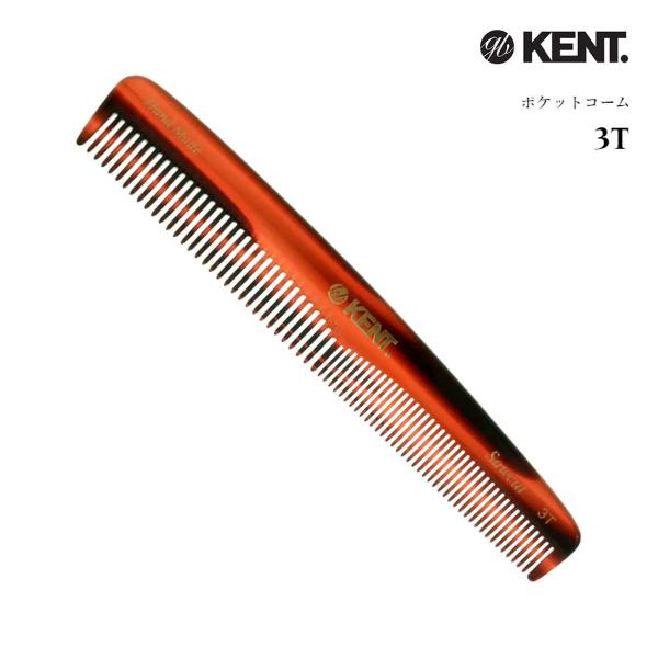 ケント ヘアコーム コーム くし クシ メンズ 両歯 美容師 おしゃれ KENT 3T Dressing Comb Thick / Fine Hair