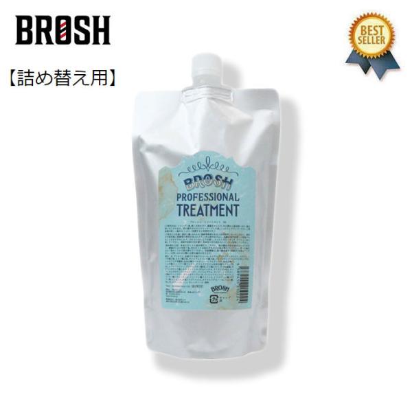 BROSH ブロッシュ 詰め替え用 BROSH TREATMENT SMOOTH BLUES 380ml トリートメント メンズ 詰替 サロン 髪 ヘアケア ボタニカル 男性