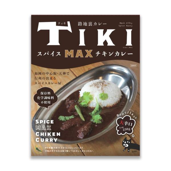 TIKI監修 スパイスマックスチキンカレー 1人前 (230g) スパイスカレー レトルト チキン バリ 激辛 辛口 電子レンジ対応 36チャンバーズ・オブ・スパイス