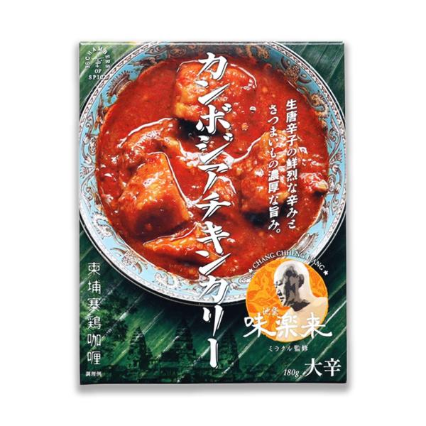 味楽来監修 カンボジアチキンカレー 1人前 (180g) スパイス レトルトカレー チキン バリ 辛 激辛カレー 辛口 電子レンジ対応 36チャンバーズ・オブ・スパイス