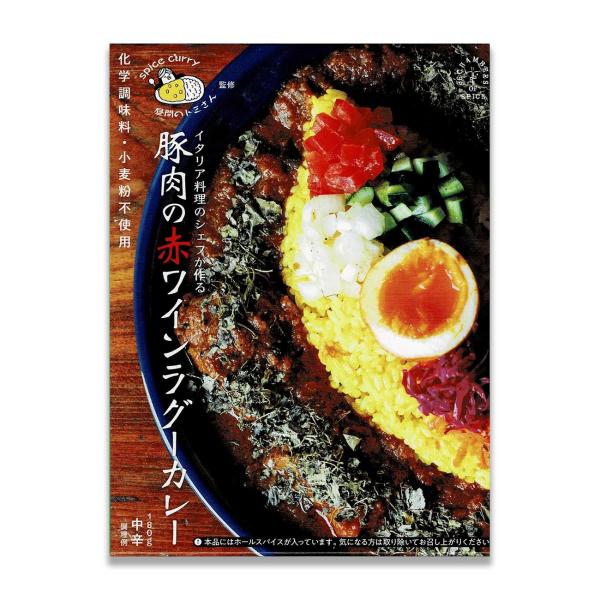昼間のトミさん監修 豚の赤ワインラグーカレー 1人前 (180g) スパイス レトルトカレー 中辛 電子レンジ対応 36チャンバーズ・オブ・スパイス