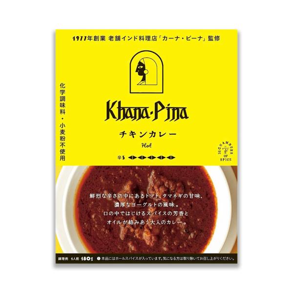 カーナピーナ監修 チキンカレー 1人前 (180g) スパイスカレー レトルト チキン バリ 辛 激辛カレー 辛口カレー 電子レンジ対応 36チャンバーズ・オブ・スパイス