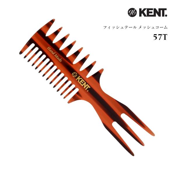 ケント コーム 高級 粗め メンズ 櫛 くし クシ おしゃれ ハンドメイド バーバー 美容師 KENT 57T COMB