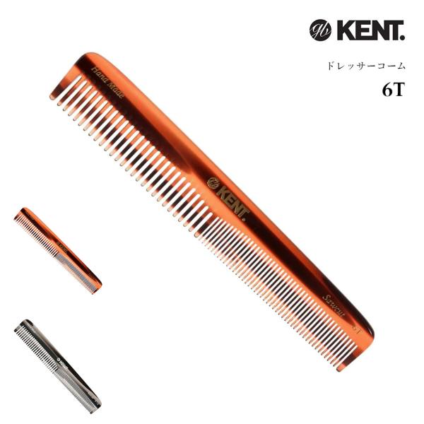KENT ケント コーム ヘアコーム メンズ 粗め 高級 櫛 くし クシ 美容師 おしゃれ 6T / 6TG COMB