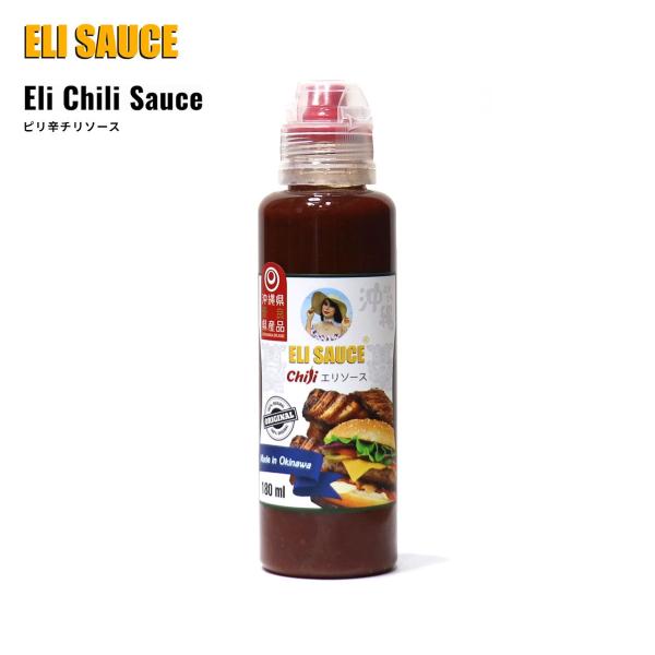ELI SAUCE (エリソース) エリソース チリ 180ml チリソース ホット 辛ソース ケバブ ステーキ ソース 辛い 調味料 肉 ハンバーガー タコス 沖縄 お土産