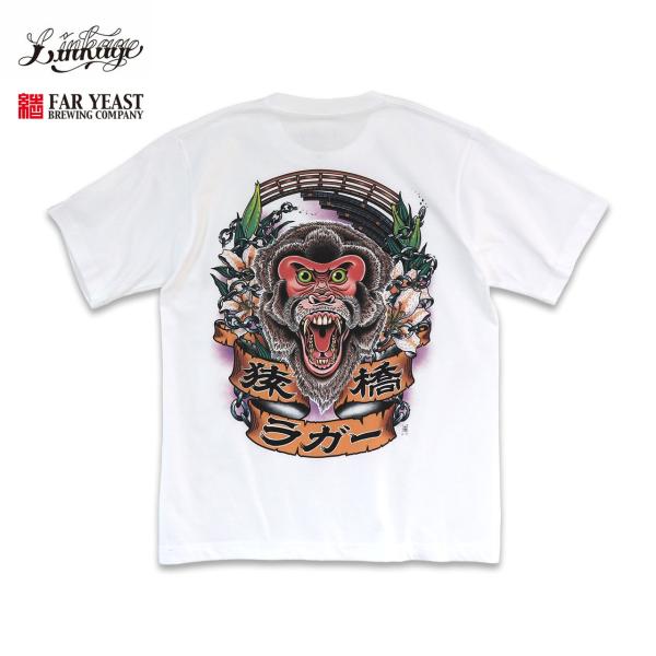 LINKAGE Far Yeast Brewing x 結 MUSUBI 猿橋ラガー TEE Tシャツ ビール グッズ ご当地tシャツ 山梨 プレゼント プチギフト 猿 メンズ 半袖 ブランド ストリート