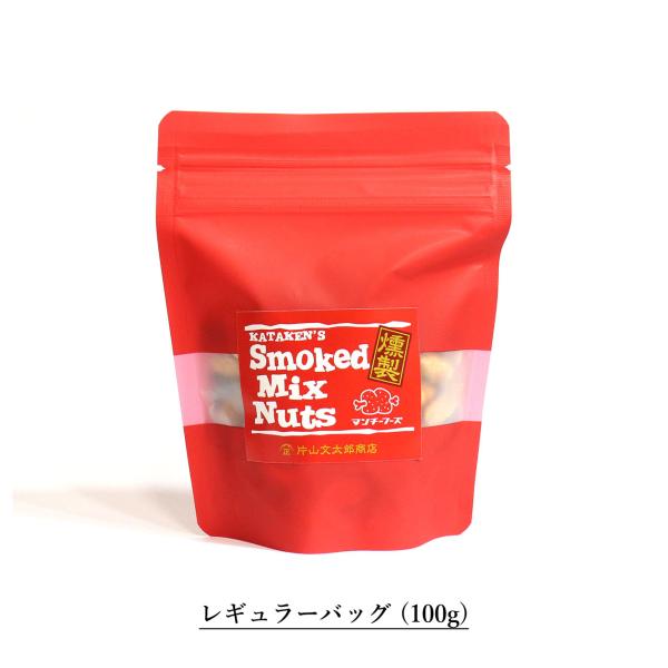 Manchie Foods マンチーフーズ スモークミックスナッツ 100g 燻製 お酒 ビール おつまみ おやつ アーモンド ギフト 常温