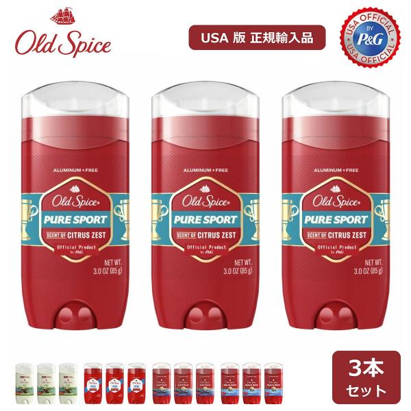 OLD SPICE オールドスパイス フレグランスバー 3本セット (85g x 3) ピュアスポーツ キャプテン フィジー アクアリーフ フレッシュ 香り アルミニウムフリー
