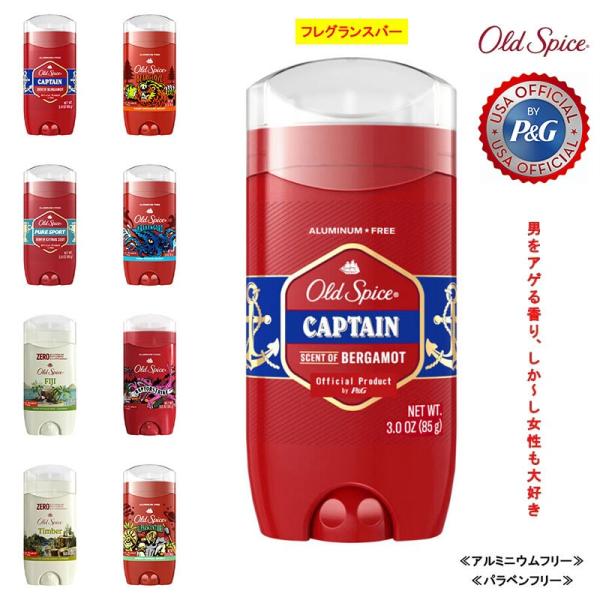 ユニークで紛れもない男性用グルーミング製品で世界的に知られるアメリカのブランド「OLD SPICE (オールドスパイス)」。※日本で販売可能な成分であるか精査された安心の正規輸入品になります。【詳細】●アメリカ P&amp;G 社を代表する...