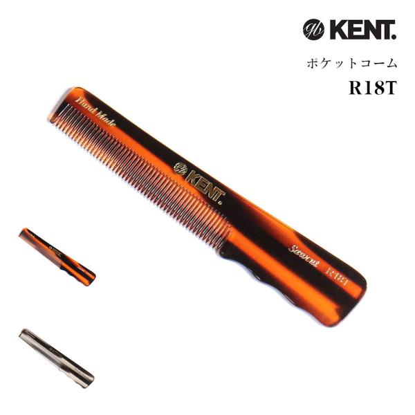 ケント コーム メンズ 高級 KENT R18T/R18TG Handmade Pocket Comb with Thumb Grip Fine Hair