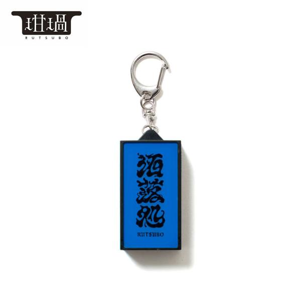 坩堝 (RUTSUBO) 洒落処 SIGNBORD KEYHOLDER ルツボ キーホルダー ストリート おしゃれ ブランド ユニーク ライト 可愛い 青 目立つ お土産 プレゼント