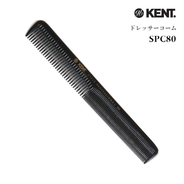 ケント コーム メンズ 高級 KENT SPC80 Cutting Comb Deep Teeth Thick/Fine Hair ヘアコーム 櫛 おしゃれ バーバー 美容師 ギフト
