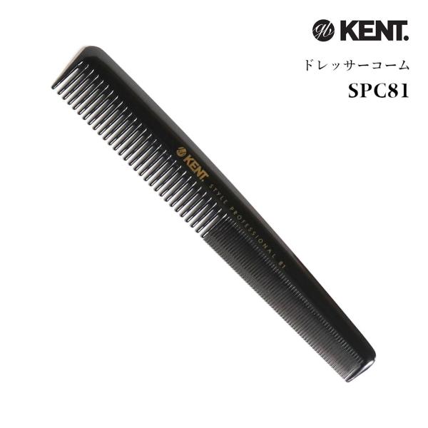 ケント コーム メンズ 高級 KENT SPC81 Cutting Comb Shallow Teeth Thick/Fine ヘアコーム 櫛 おしゃれ バーバー 美容師 ギフト