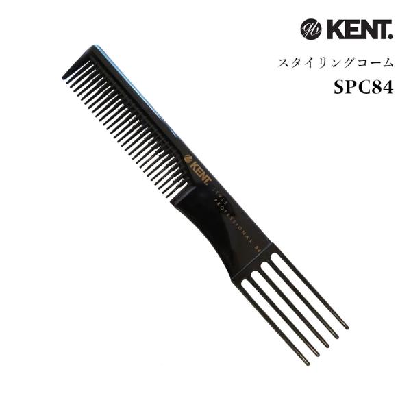 ケント コーム くし メンズ 高級 粗め バーバー 美容師 櫛 おしゃれ KENT Brushes SPC84 PRONG FORK COMB
