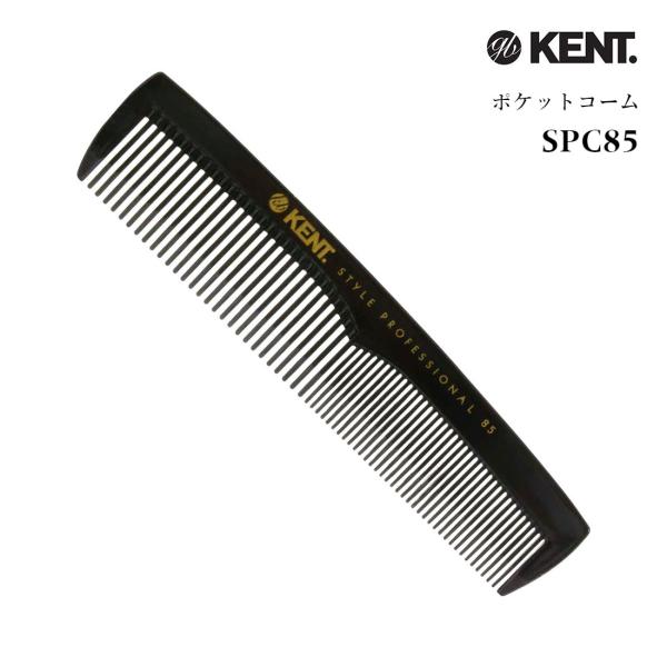 ケント コーム メンズ 高級 KENT SPC85 Men's Pocket Comb  ヘアコーム くし 櫛 レディース おしゃれ  両歯 バーバー 美容師 ギフト