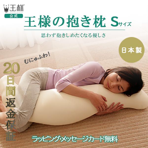 王様の抱き枕(Sサイズ)抱き枕 妊婦 効果 枕 ピロー ギフト オマケ付き プレゼント /【Buyee】 王様の抱き枕(Sサイズ)抱き枕 妊婦 効果 枕 ピロー ギフト オマケ付き プレゼント /【Buyee】