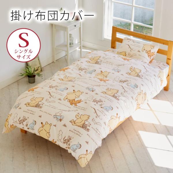 くまのプーさん 掛布団カバー シングル 150ｘ210cm Disney ディズニーsb 405 K Buyee Buyee Jasa Perwakilan Pembelian Barang Online Di Jepang