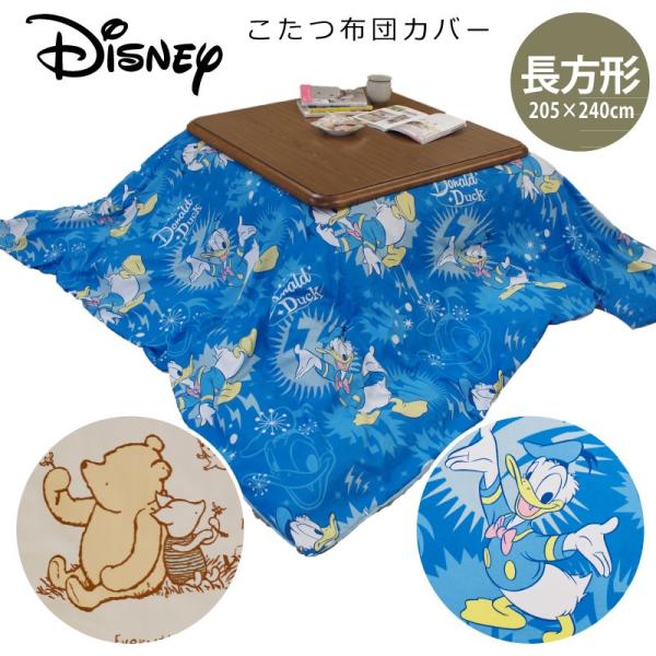 ディズニー こたつ布団カバー 長方形 5 240cm ドナルド くまのプーさん プー こたつカバー こたつ掛けカバー キャラクター Disney インテリア Angie アンジー 通販 Yahoo ショッピング
