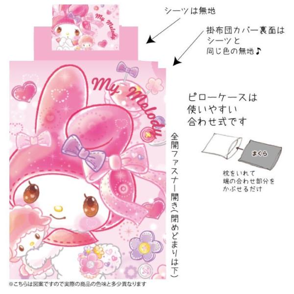 マイメロディ 絵羽 布団カバー3点セット Sanriozone Sanrio サンリオ Sb 398 Buyee Buyee Japanese Proxy Service Buy From Japan Bot Online
