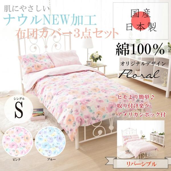 国産 綿100 水彩花柄とストライプ 布団カバー 3点セット 掛布団カバー 敷布団カバー シングル オリジナルデザイン ピンク ブルー 弱酸性 Buyee Buyee Japanese Proxy Service Buy From Japan Bot Online