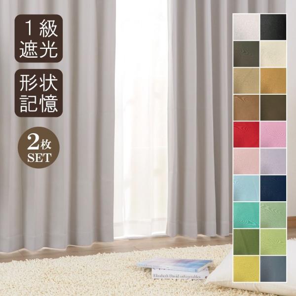 【新品】遮熱・遮音・遮光1級　ドレープカーテン　100×190cm　2枚入り×2 新品】遮熱・遮音・遮光1級 ドレープカーテン 100×190cm 2枚入り×
