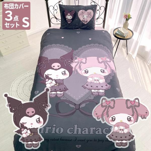 サンリオ❣️激レア　マイメロディ クロミ　ピアノ　洗える掛け布団　シングルロング マイメロディ - サンリオ❣️マイメロディ✖︎クロミ✖︎ピアノ