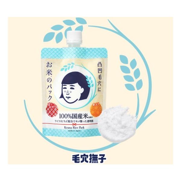 【早い者勝ち】　お米のパック　洗い流すパック　5個　セット 毛穴撫子 お米のパック ( 170g )/ 毛穴 うるおい ツヤやか