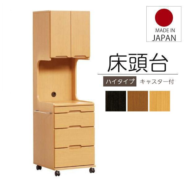 木製床頭台 ハイタイプです。食事天板、引き出し、両開き扉を備えており、収納力に優れています。嬉しいタオルハンガー付き。キャスター付きで移動もスムーズ。キャスターにロックを掛ける事も可能です。《床頭台(しょうとうだい)（ハイタイプ）引出し》【...