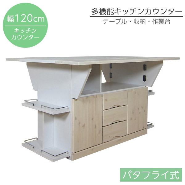 キッチンカウンター 間仕切り カウンターテーブル キッチン収納 大容量収納 収納棚 バタフライ式 キャスター付き 完成品 1cm B Iskico1 Ma139 おしゃれな家具の専門店 通販 Yahoo ショッピング