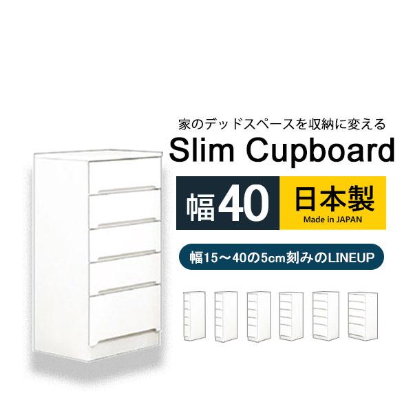隙間収納 すき間 カウンター キッチン 食材ストッカー ラック 幅40 スリム ホワイト キッチン 台所 脱衣所 洗面所