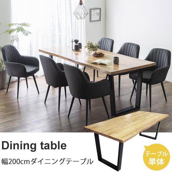 ダイニングテーブル 6人用 おしゃれ 無垢 テーブル 6人掛け カフェテーブル デスク 食卓テーブル 幅200 北欧
