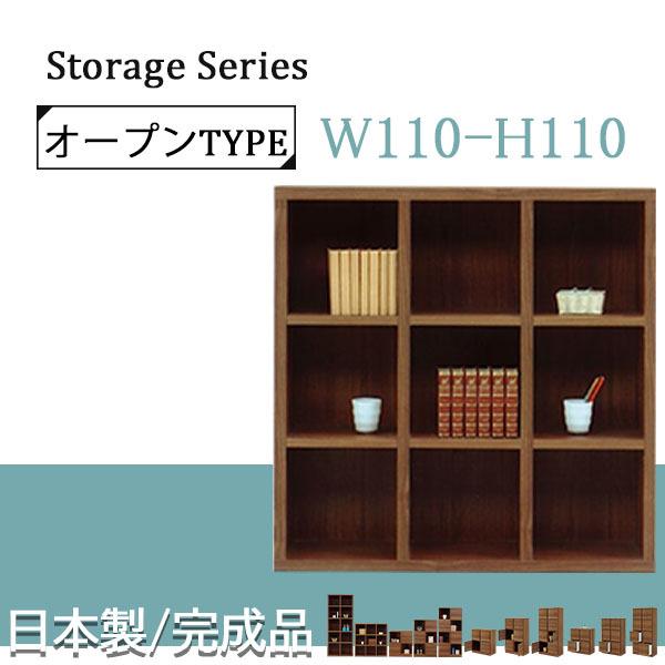 シェルフ 高さ110 国産 完成品 オープンラック ディスプレイラック