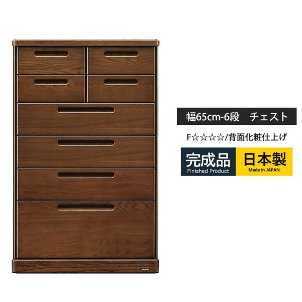 チェスト 6段 北欧 タンス 幅65 収納 引き出し収納 収納ケース