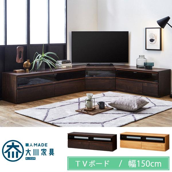 テレビ台 ローボード 完成品 国産 大川家具 テレビボード コンパクト