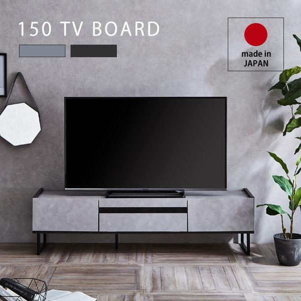 テレビボード おしゃれ 収納付き 日本製 150 wi-fi収納 ゲーム収納 