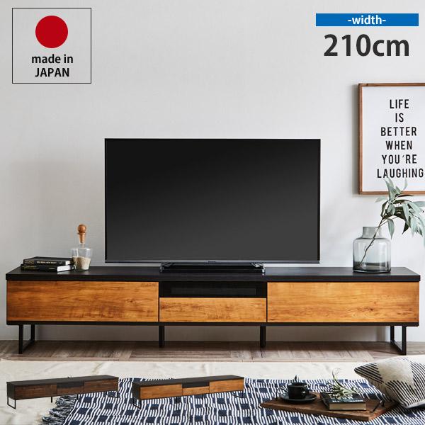 国産　ローボード TV台　テレビ台　幅210cm テレビ台 ローボード 国産 大川家具 テレビボード コンパクト