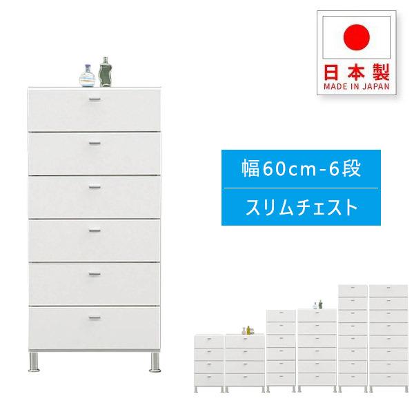 チェスト ランドリー収納 サニタリーチェスト タンス 収納 脱衣所収納 すき間収納 スリム収納 おしゃれ 白色 幅60cm 6段 :newfit-606ch-ma45:おしゃれな家具の専門店 - 通販 - Yahoo!ショッピング チェスト ランドリー収納 サニタリーチェスト タンス 収納 脱衣所収納 すき間収納 スリム収納 おしゃれ 白色 幅60cm 6段 :newfit-606ch-ma45:おしゃれな家具の専門店 - 通販 - Yahoo!ショッピング