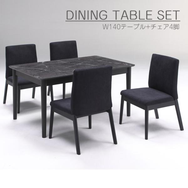 ダイニングテーブル セット 4人用 ダイニングセット 大理石調 黒