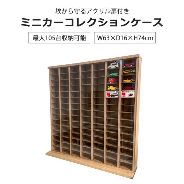 ミニカー 収納 棚 おしゃれ トミカ 収納棚 収納ケース 収納ボックス 箱