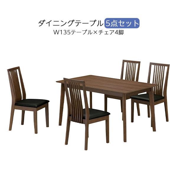 ダイニングテーブルセット 5点セット 4人用 幅135 長方形 食卓机 食卓 
