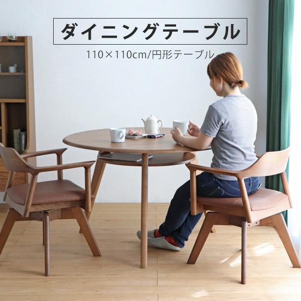 最安値！ラウンドテーブル　ダイニングテーブル　ゆったり＜直径約110cm＞4人用 楽天市場】【12%OFFクーポン!20(木)20時~】 ラウンドテーブル