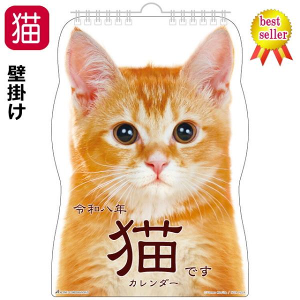 カレンダー 2026 壁掛け 猫 2026年 令和8年 紙 日本製 日曜