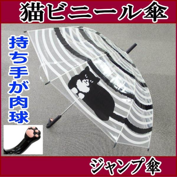 ビニール傘 うずまき猫 長傘 雨傘 自動式 ワンタッチ傘 ジャンプ傘 アンブレラ おしゃれ 猫グッズ 猫雑貨 猫 グッズ 雑貨 ねこ ネコ 猫柄 小物 Buyee Buyee Jasa Perwakilan Pembelian Barang Online Di Jepang