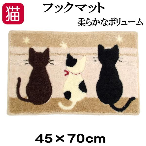 玄関マット リビングマット アクセントマット 滑り止め スリーキャット ベージュ おしゃれ 猫グッズ 猫雑貨 猫 グッズ 雑貨 ねこ ネコ 猫柄 Buyee Buyee Japanese Proxy Service Buy From Japan Bot Online