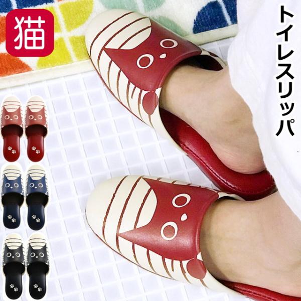 トイレ スリッパ 猫の人気商品 通販 価格比較 価格 Com