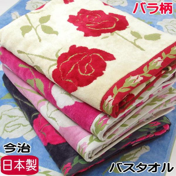 バスタオル ローズ 薔薇柄 バラ柄 ドレディール フォルテ 今治 バスタオル ローズ 薔薇柄 バラ柄 ドレディール フォルテ 今治