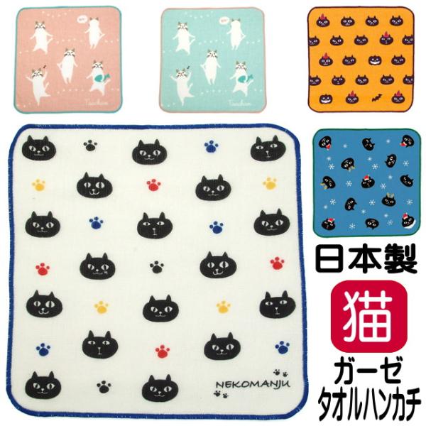 ハンカチ ガーゼ タオル レディース 猫雑貨 猫グッズ プレゼント