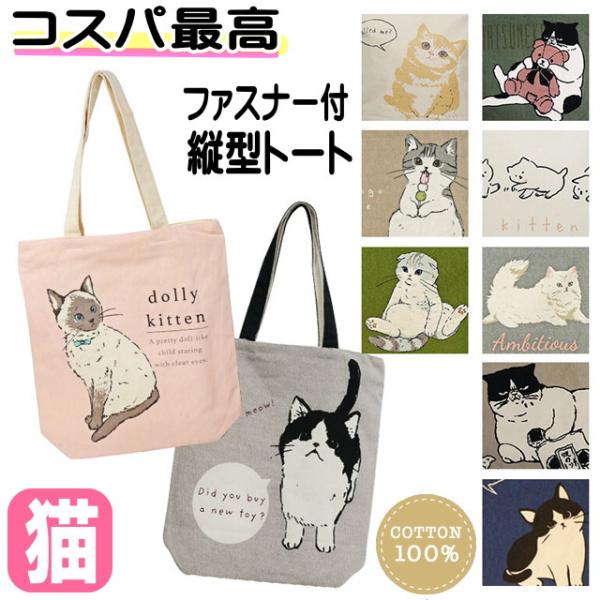 スペシャルセット　SALE 新作生地　トートバッグ　　縦型ポーチ　人気　猫柄 osyarehime_fh-vs-322-136