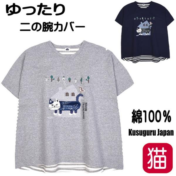 Tシャツ 猫 猫柄 ビッグ 半袖 ゆったり 大きめ レディース コットン 